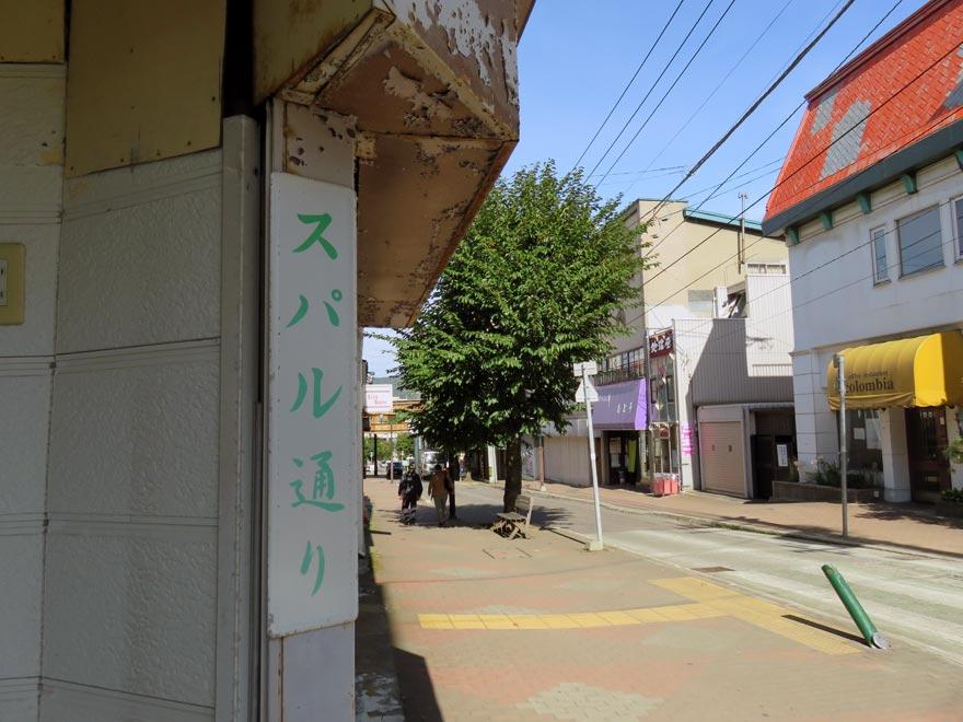 花園スパル通りの看板