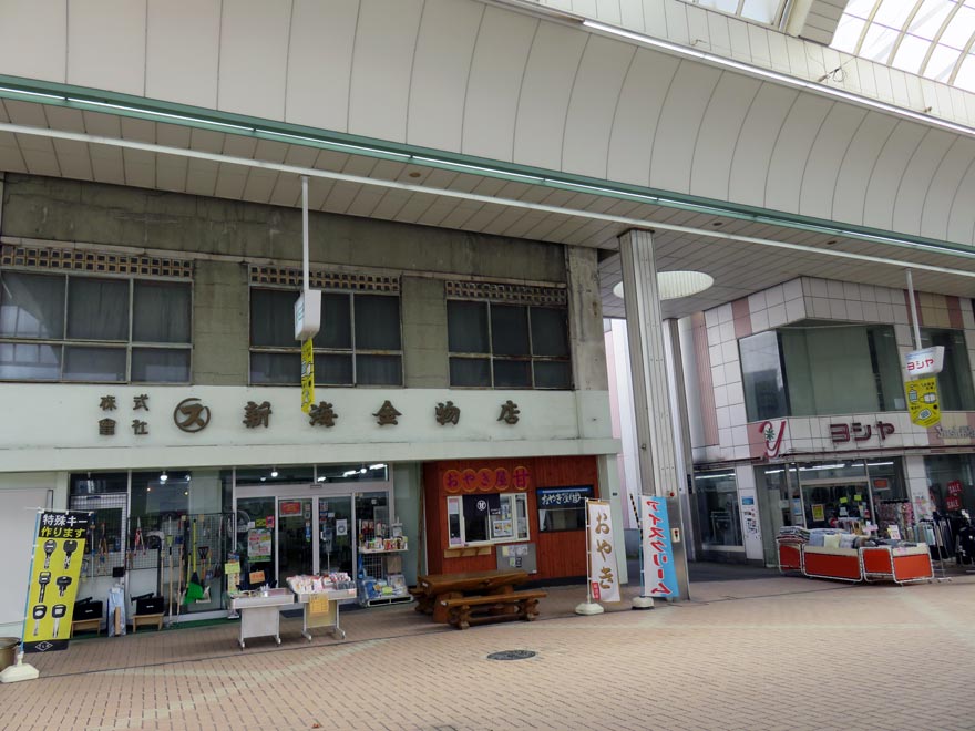 新海金物店と衣料品店のヨシヤ