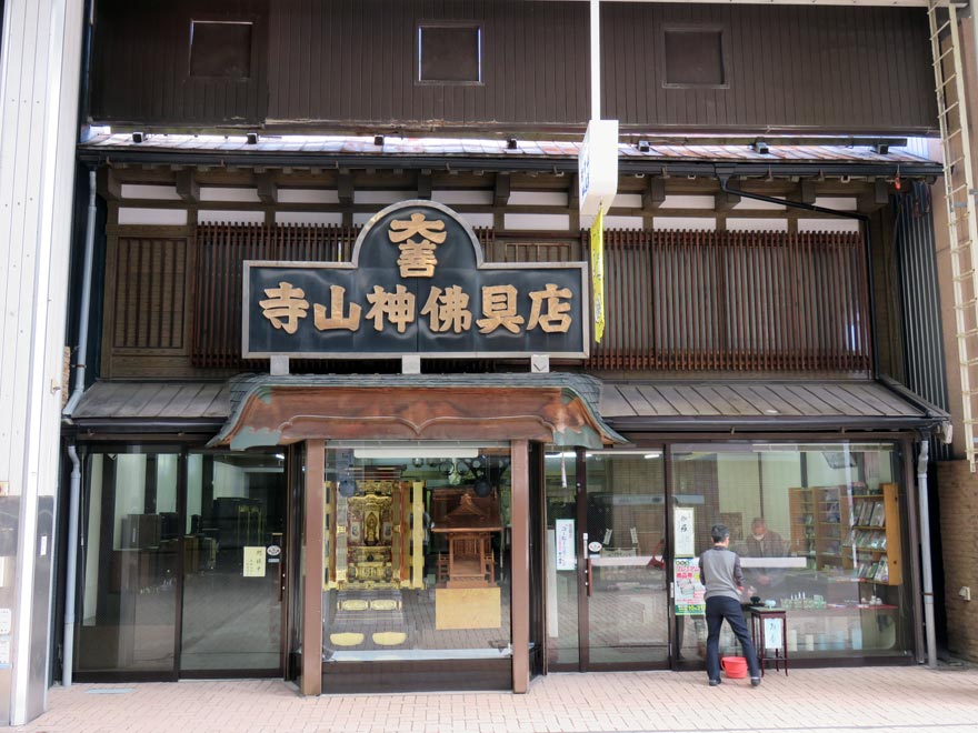 寺山神佛具店